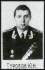 туробов юрий николаевич