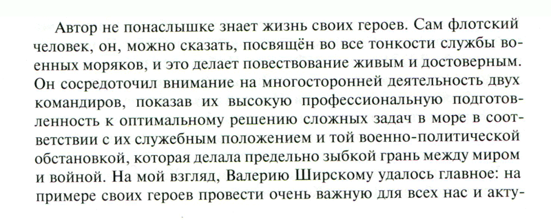 Егоров Ширский