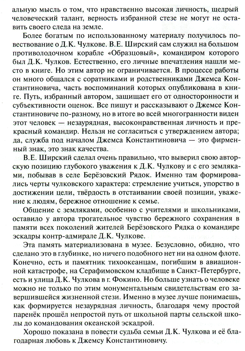 адмирал Егоров писатель Ширский