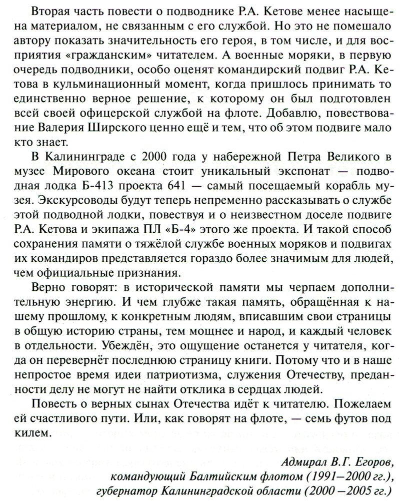 адмирал Егоров писатель Ширский