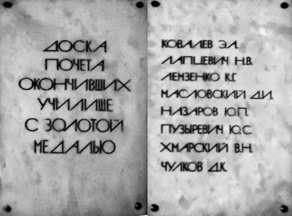 доска почета выпускников 1-го балтийского ввму