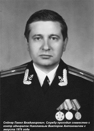 Павел Владимирович Седляр
