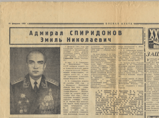 Боевая вахта 11.02.1981