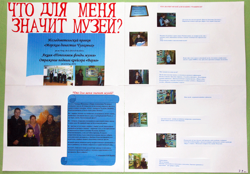 что значит для меня музей, 7-9 класс