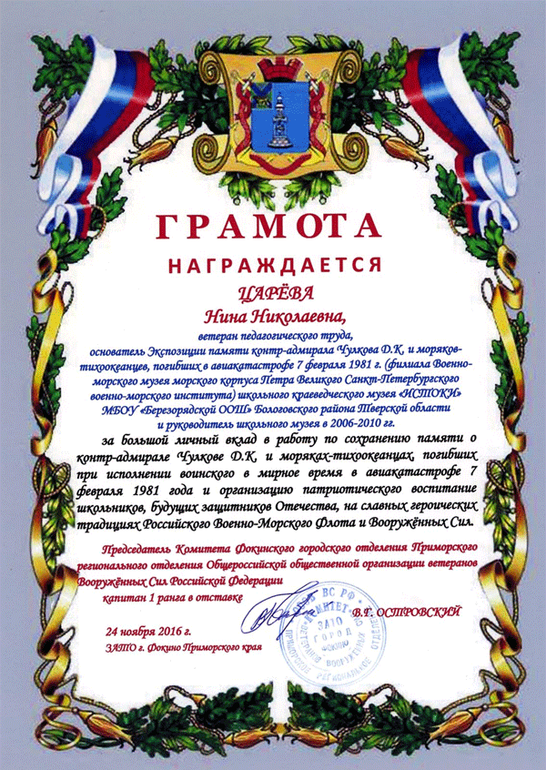 почетная грамота