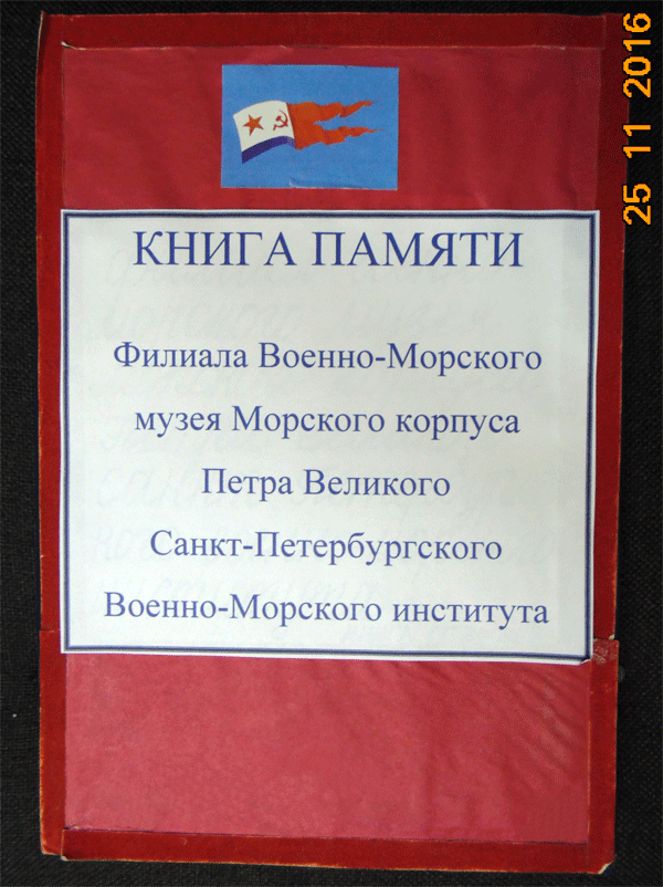 книга памяти