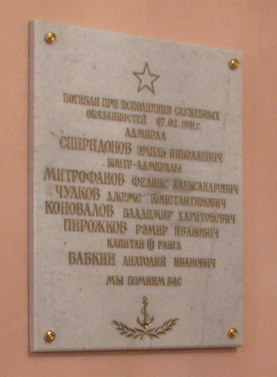 Памятная доска в Морском корпусе имени Петра Великого в Санкт-Петербурге